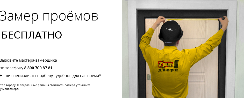 Замер Замер