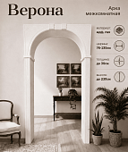 Арка Универсальная ПВХ (стандарт), Верона (белый ясень, 760*1300, 2300, толщина 300)