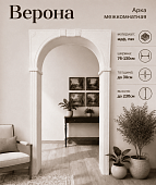 Арка Верона, универсальная ПВХ (белый ясень, 760*1300, 2300, толщина 300)
