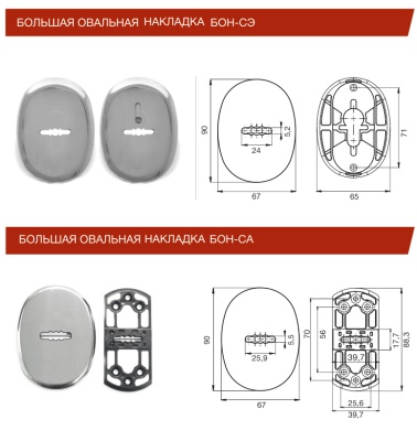 Накладка БОН овальная (сувальдный.)  (хром)